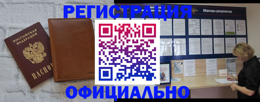 прописка для школы в России