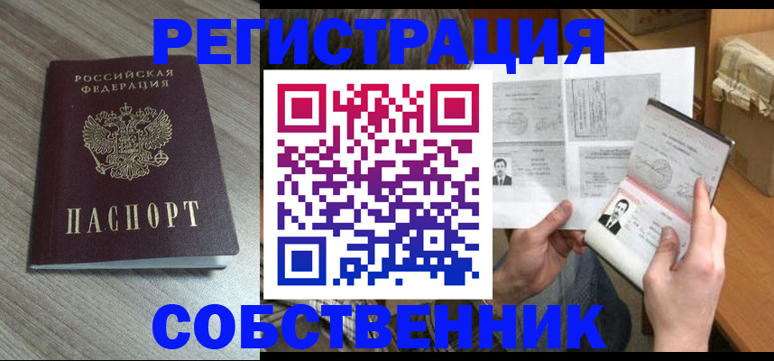 прописка 2025 в России